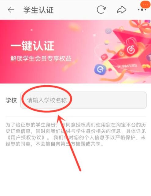 《淘宝》学生认证在哪里