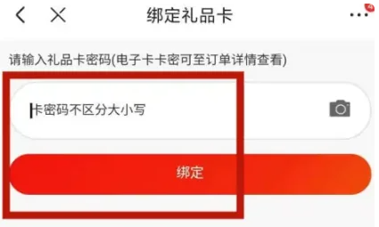 《京东》礼品卡怎么购买东西