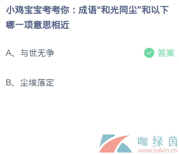 《支付宝》2023蚂蚁庄园每日问答分享大全