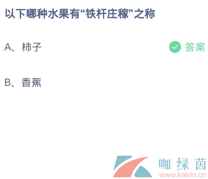 《支付宝》2023蚂蚁庄园每日问答分享大全