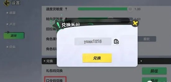 《元梦之星》兑换码大全