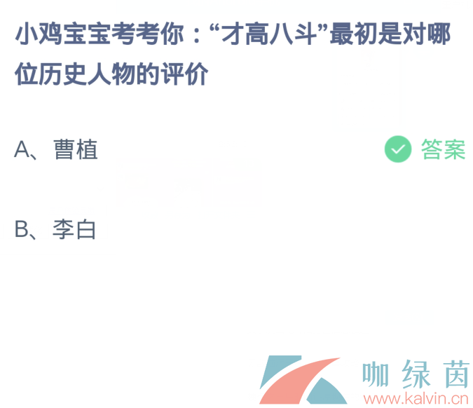 《支付宝》2023蚂蚁庄园每日问答分享大全