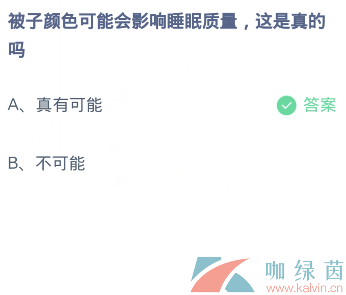 《支付宝》2023蚂蚁庄园每日问答分享大全