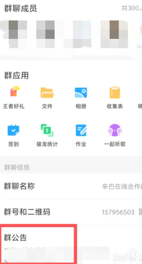 《qq群》公告在哪里找