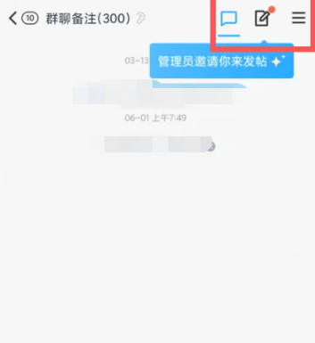 《qq群》公告在哪里找