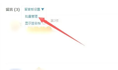 《qq》留言板怎么全部删除