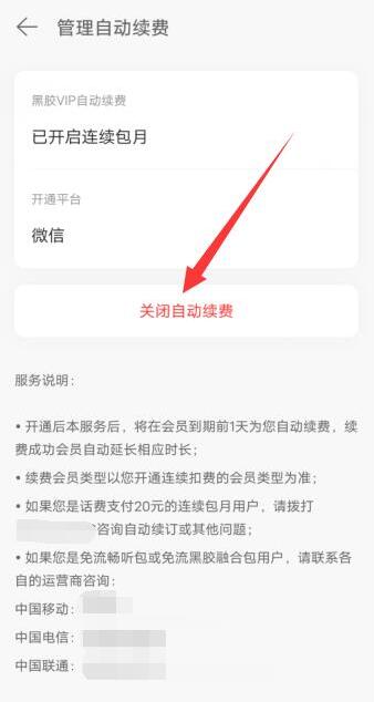 《网易云音乐》怎么取消自动续费