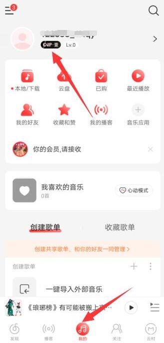 《网易云音乐》怎么取消自动续费