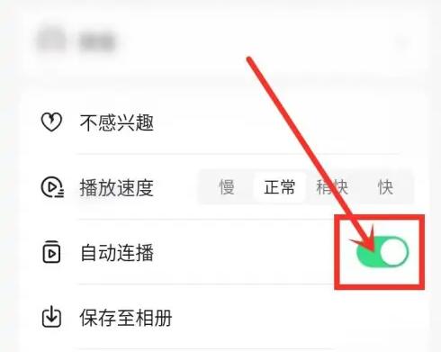《抖音》自动播放下一个视频怎么关闭
