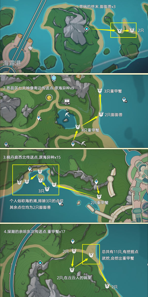 《原神》异海凝珠采集路线