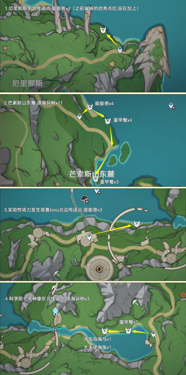 《原神》异海凝珠采集路线