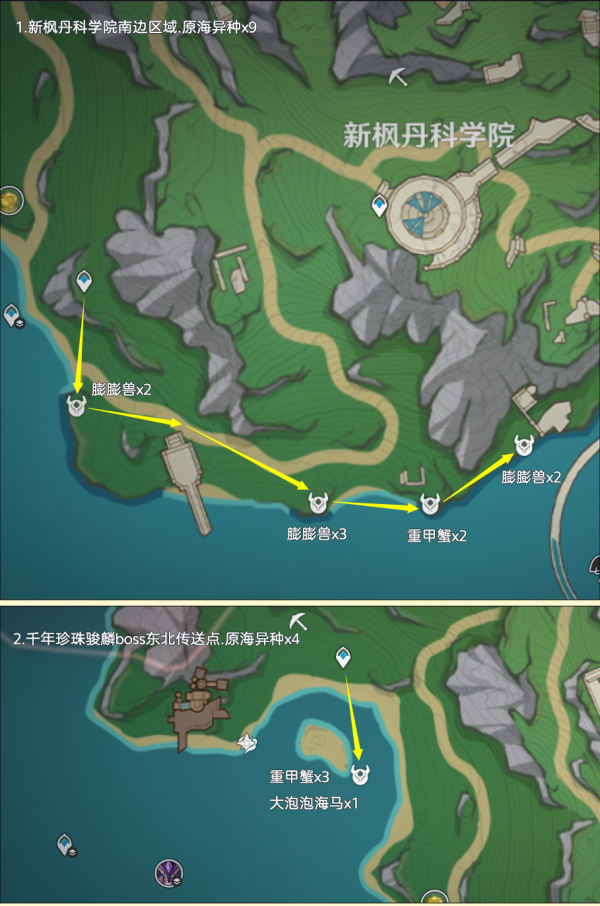 《原神》异海凝珠采集路线