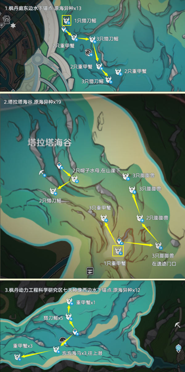 《原神》异海凝珠采集路线