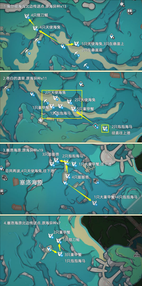 《原神》异海凝珠采集路线