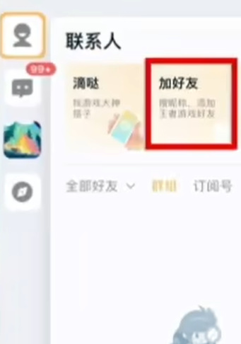 《王者荣耀》QQ区和微信区怎么一起玩