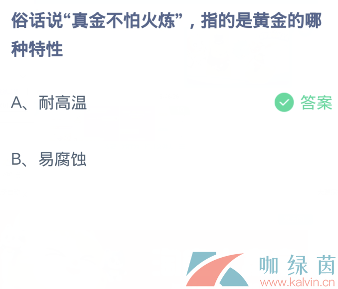 《支付宝》2023蚂蚁庄园每日问答分享大全