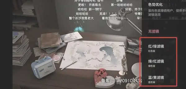 《哔哩哔哩》色盲模式怎么开