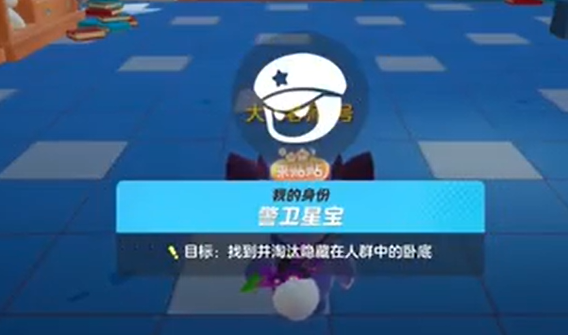 《元梦之星》卧底行动需要开麦吗