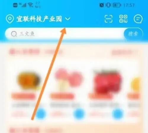 《盒马》鲜生app如何切换门店