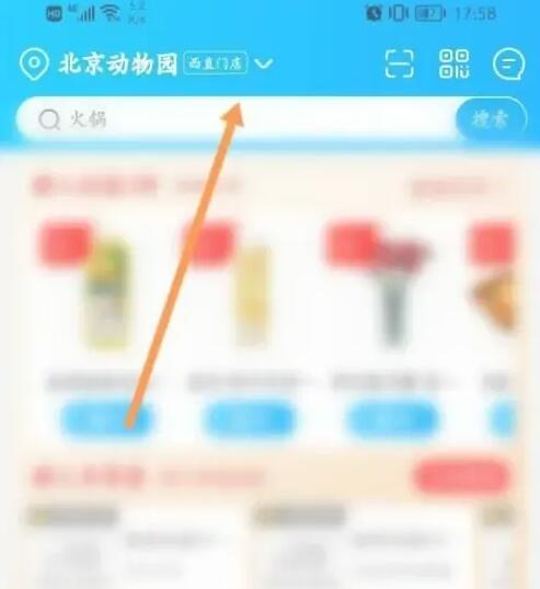 《盒马》鲜生app如何切换门店