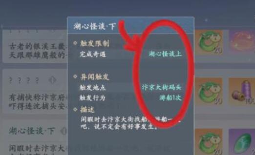 《逆水寒》手游浮生忆玲珑攻略