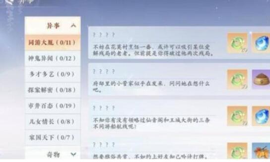 《逆水寒》手游浮生忆玲珑攻略