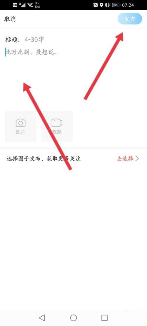 《咪咕视频》发布动态的方法