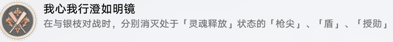 《崩坏星穹铁道》我心我行澄如明镜攻略