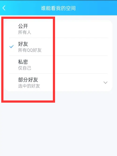 《qq空间》如何设置权限访问