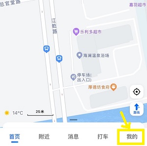 《高德地图》修改店铺名称方法