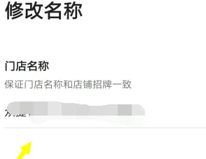 《高德地图》修改店铺名称方法