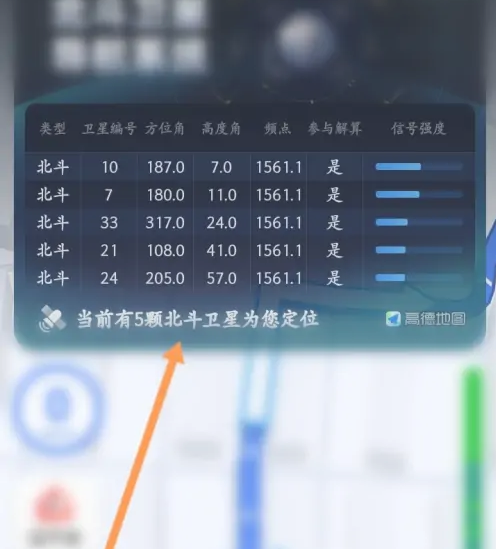 《高德地图》查看卫星数量方法