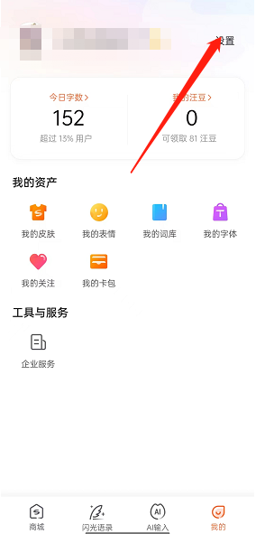 《搜狗输入法》开启键盘计算器方法