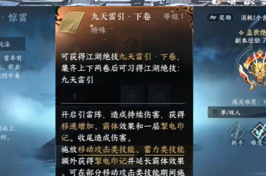 《逆水寒》手游九天雷引怎么获得