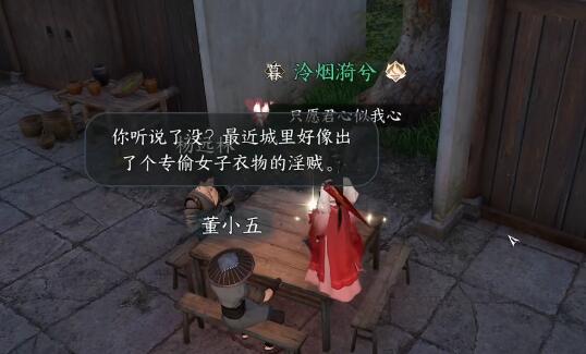 《逆水寒》手游知心美婿攻略