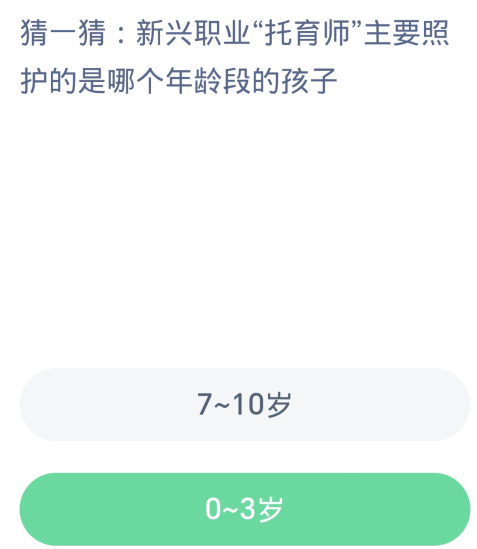 《支付宝》2024蚂蚁新村今日答案分享汇总