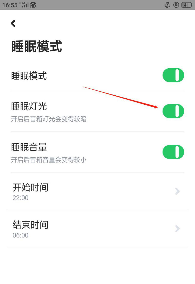 《小爱音箱》设置夜间睡眠灯光方法