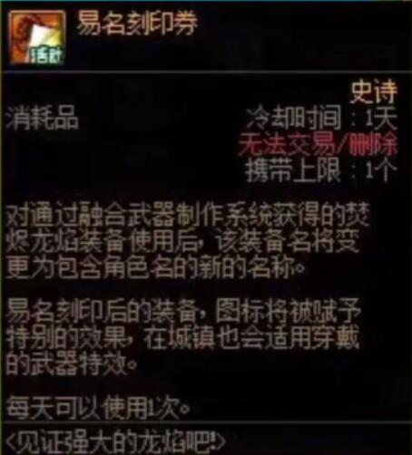 《dnf》易名刻印券怎么获得