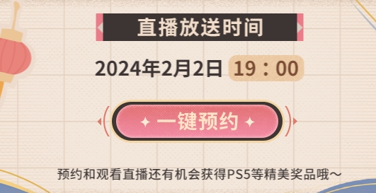 《原神》2024新春会什么时候