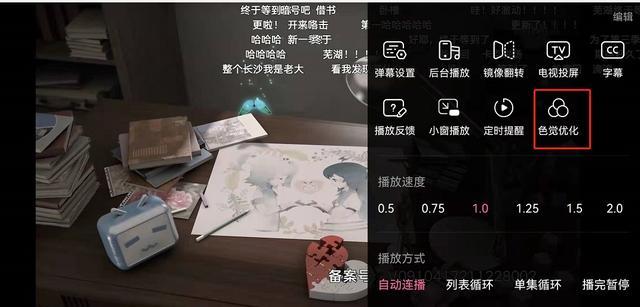 《哔哩哔哩》设置色盲模式方法