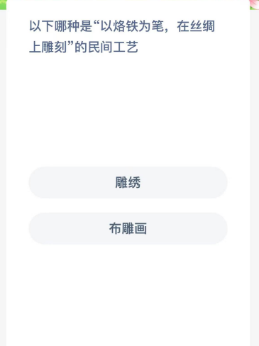 《支付宝》2024蚂蚁新村今日答案分享汇总