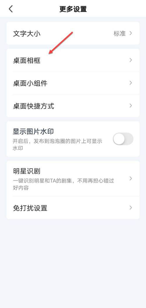 《爱奇艺》设置桌面相框方法