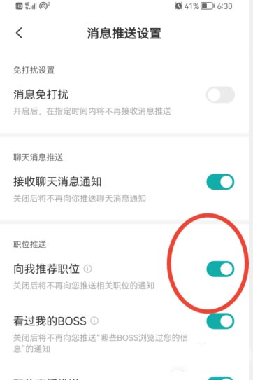 《boss直聘》关闭推荐职位功能方法