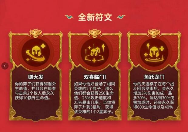 《金铲铲之战》天选福星什么时候回归