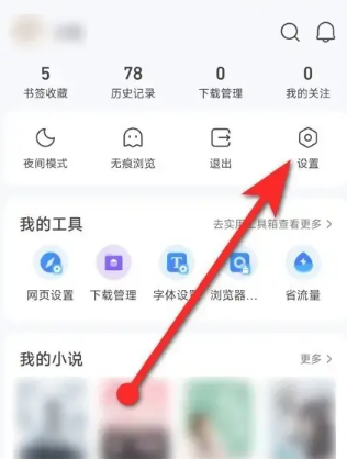 《QQ浏览器》简洁模式设置方法