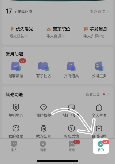 《boss直聘》怎么发布招聘