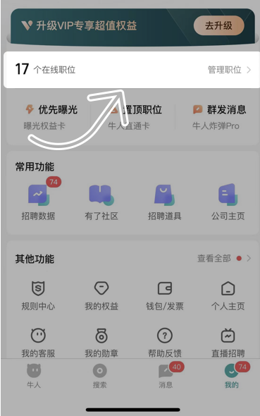 《boss直聘》怎么发布招聘