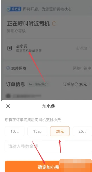 《货拉拉》怎么付额外费用