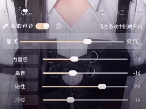 《恋与深空》声音怎么调