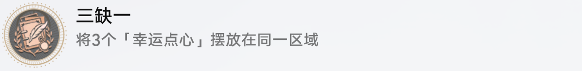 《崩坏星穹铁道》三缺一攻略